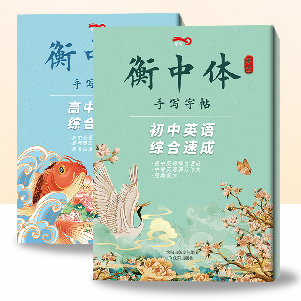 英语字帖衡水体高中通用满分作文