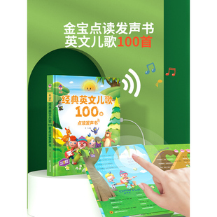 金宝点读发声书磨耳朵经典英文儿歌100首播放器 英语启蒙有声书0-1-2-3岁会说话的早教有声书幼儿宝宝手指点读绘本英文儿歌300首