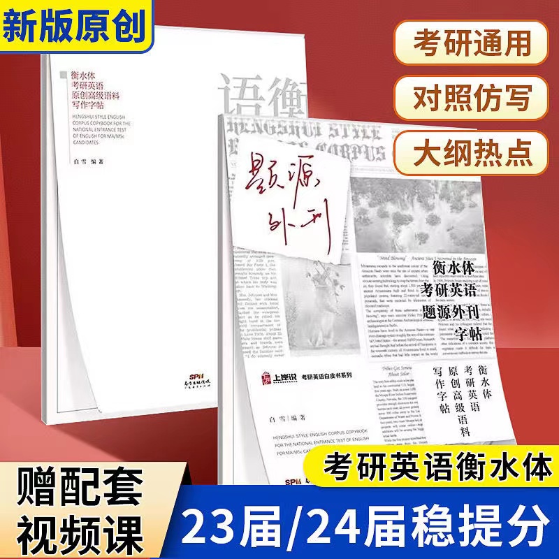 现货考研英语作文衡水高级