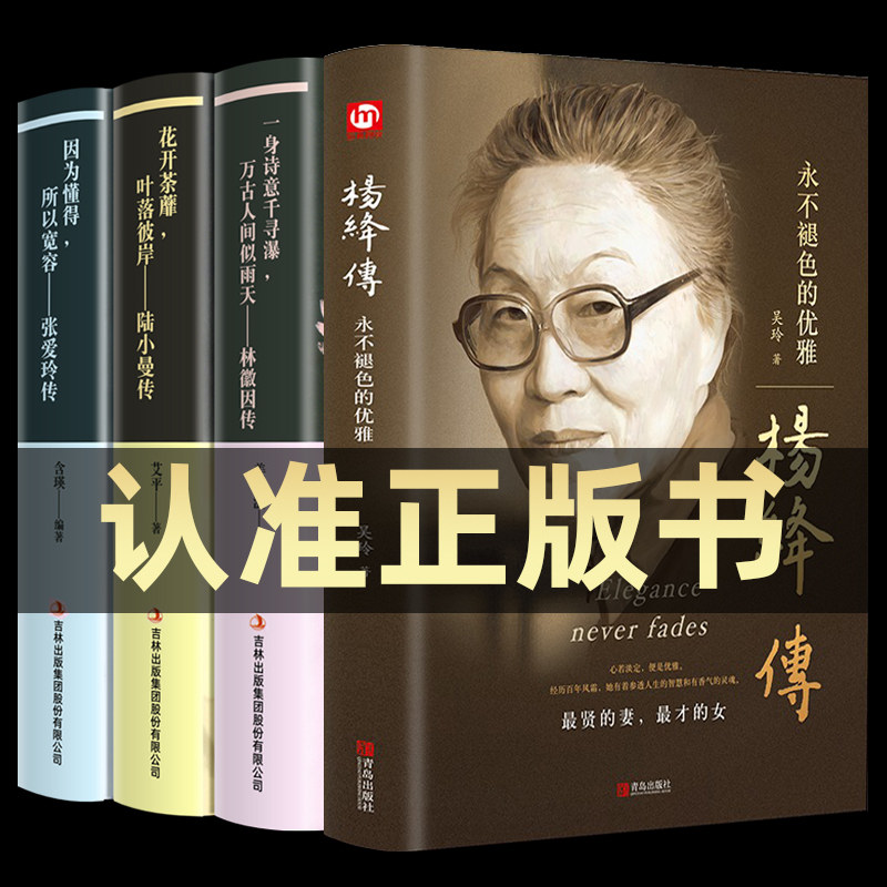 林徽因传张爱玲陆小曼杨绛先生 名人传记全套你若安好