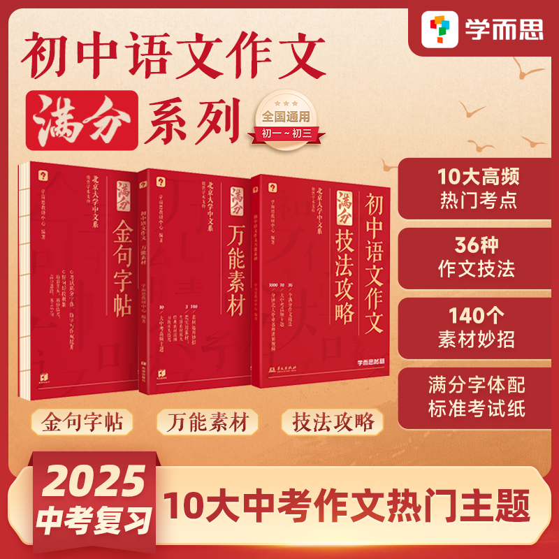 学而思初中作文满分技法万能素材