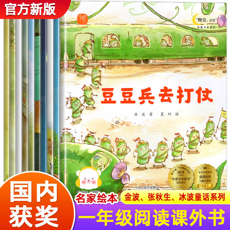 幼儿园绘本儿童绘本3–6岁