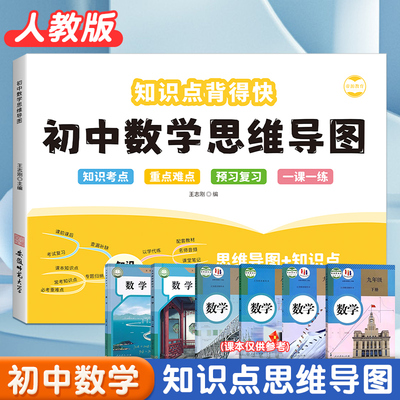 帝源初中数学知识点归纳总结全套七八九年级初中数学公式大全思维导图模版初一二三必刷题思想方法导引解题思维方法与技巧母题