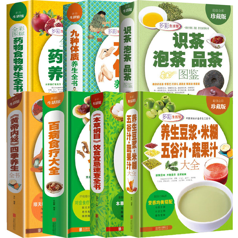 多彩生活馆养生食疗系列全5册 百病食疗大全超值全彩珍藏版 煲汤家常菜果汁主食现代家庭防病祛病食疗宝典 饮食营养 食疗