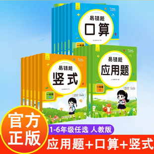6年级上册任选 竖式 人教版 应用题 小学易错题天天练 口算