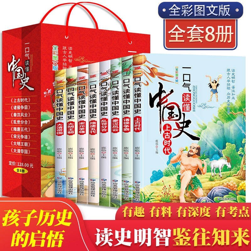 一口气读懂中国史(8册)彩图插画版 用思维导图来轻松讲述历史故事 二三四五六年级小学生趣味历史故事书