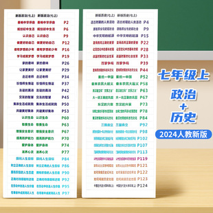 新版7上政治+历史】速查索引目录标签人教初中历史政治地理生物中考会考目录标签不干胶贴纸提纲贴开卷索引贴
