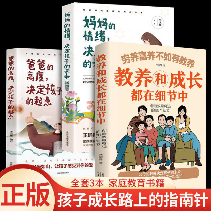 穷养富养不如有教养-教养和成长都在细节中 给孩子的教养之书 小孩基本礼仪典故育儿书籍适读中国现代亲子读物家庭教育