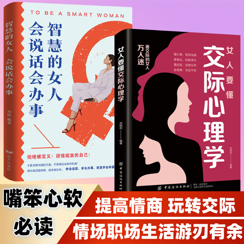 女人要懂交际心理学 恋爱技巧 情感职场博弈  懂心理善表达懂应变