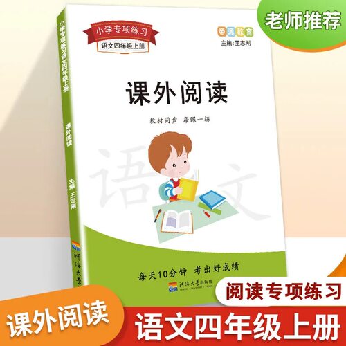 【帝源】小学四年级阅读理解训练题人教版语文课外阅读专项训练阅读拓展专项训练书四年级上册下册课外书同步教材写作练习册