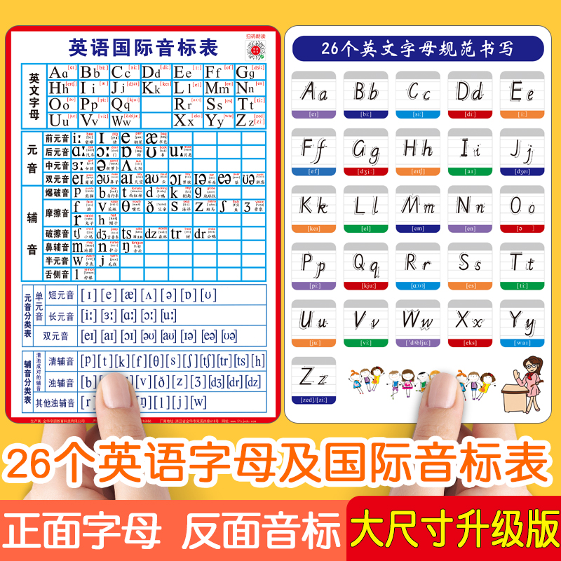 小学英语国际音标表卡片48个英语国际音标发音元音辅音英文字母