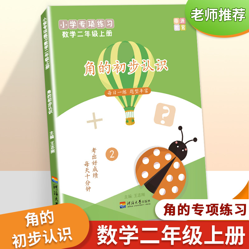 帝源二年级数学上册角的认识直角钝角锐角判断区分计算应用练习题专题