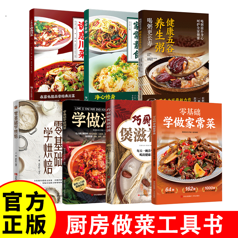 食谱厨房做菜工具书春温补夏生津秋滋阴冬滋补 中医基础知识理论 家庭饮食营养与健康家常菜菜谱脾胃调理 美食烘焙菜谱美食制作,书籍/杂志/报纸,菜谱,淘宝优惠券,粉丝福利购,淘宝优惠卷