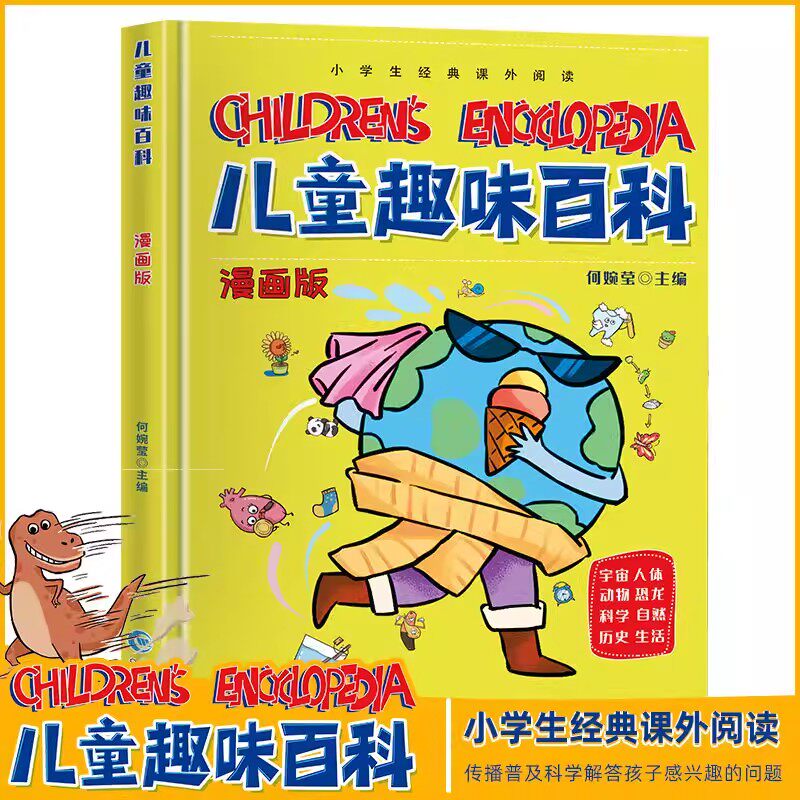漫画趣味物理化学启蒙书儿童趣味百科全书漫画版十万个为什么幼儿科普早教读物绘本小学生课外阅读书籍漫画数理化趣味儿童百科全书