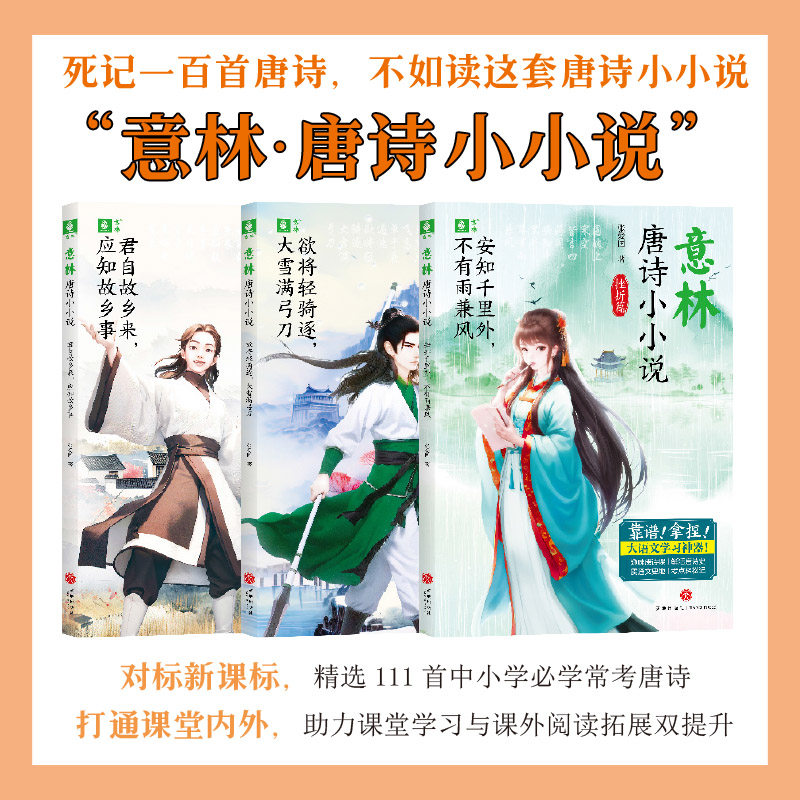 唐诗小小说思乡篇挫折篇爱国篇