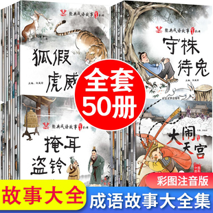 一年级阅读课外书阅读注音版 中国经典神话成语故事大全小学生漫画连环画儿童绘本6-8岁小学幼儿园学前班幼儿图书少儿读物拼音书籍