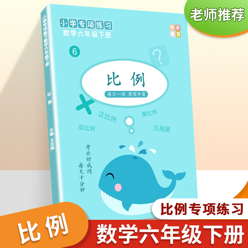 训练每日一练思维训练提分小能手求比值和化简比分配画比例尺练习题