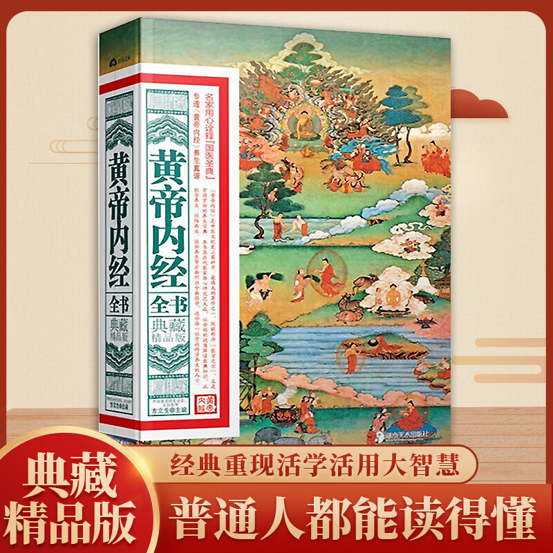 典藏精品版 中国传统中医经典 风水住宅哲学文化 中国哲学现代风水入门工具书 中医基础理论中草药中医名著 黄帝内经