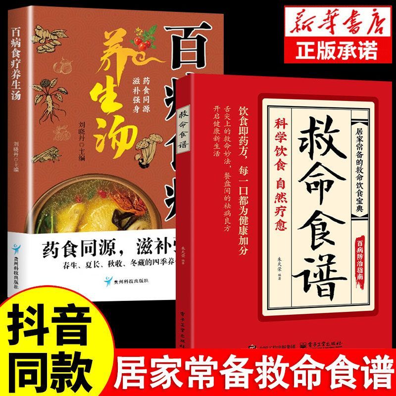 认准正版】救命食谱正版救命食谱对症速查取材方便居家常备简单易学科学救命饮食宝典书饮食营养调理健康科学健康的饮食