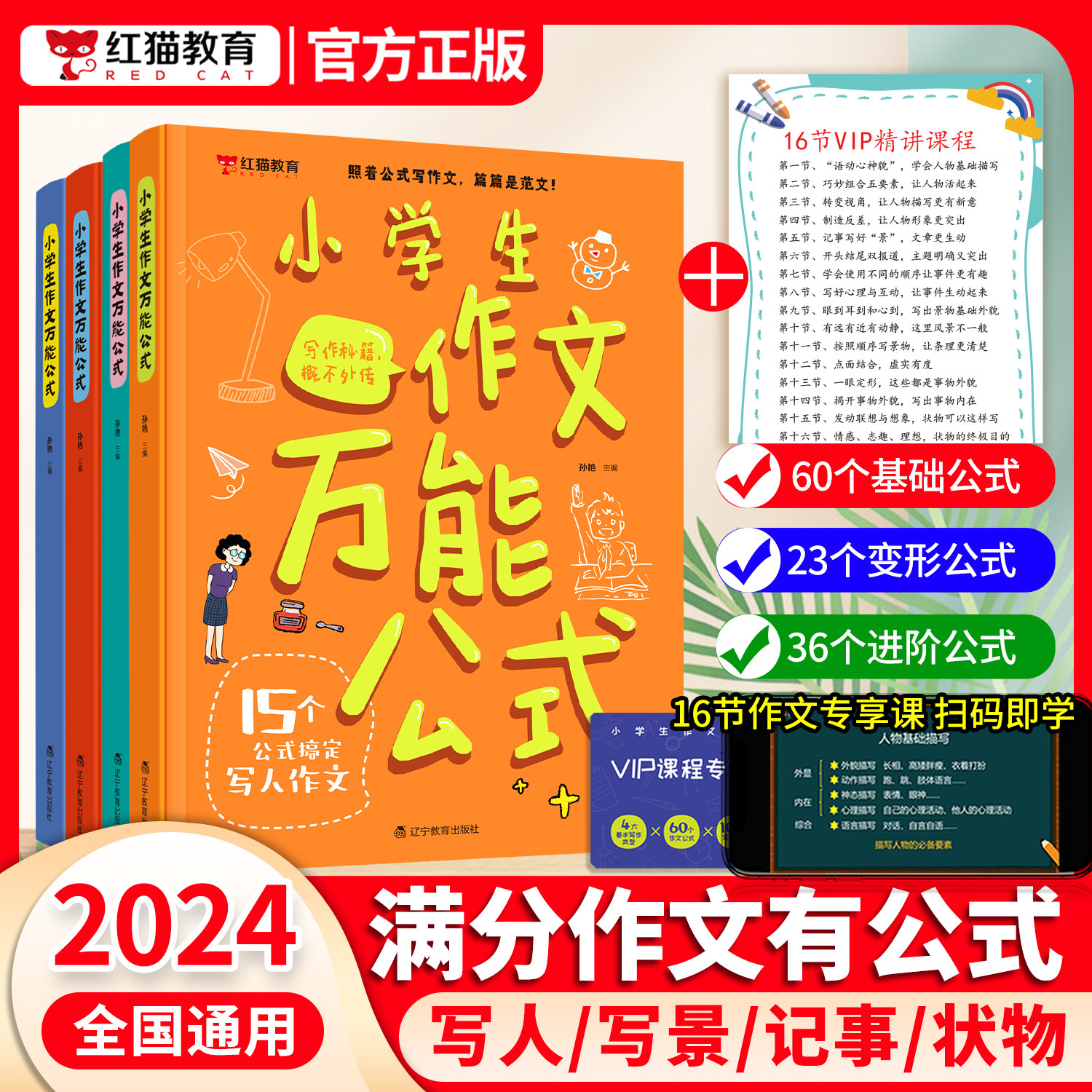 小学生作文万能公式(附赠VIP课程专享卡)