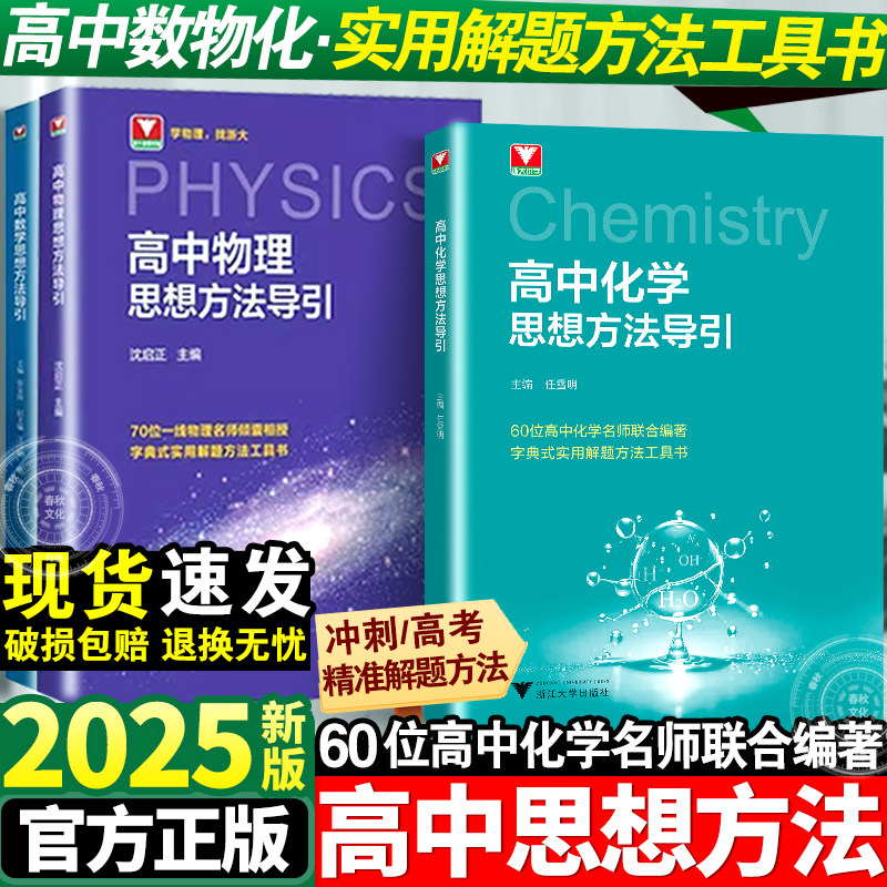 高中数学物理化学思想方法导引