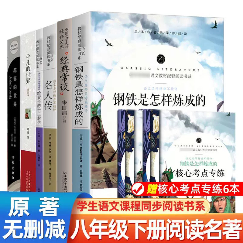 考点经典常谈钢铁是怎样炼成的