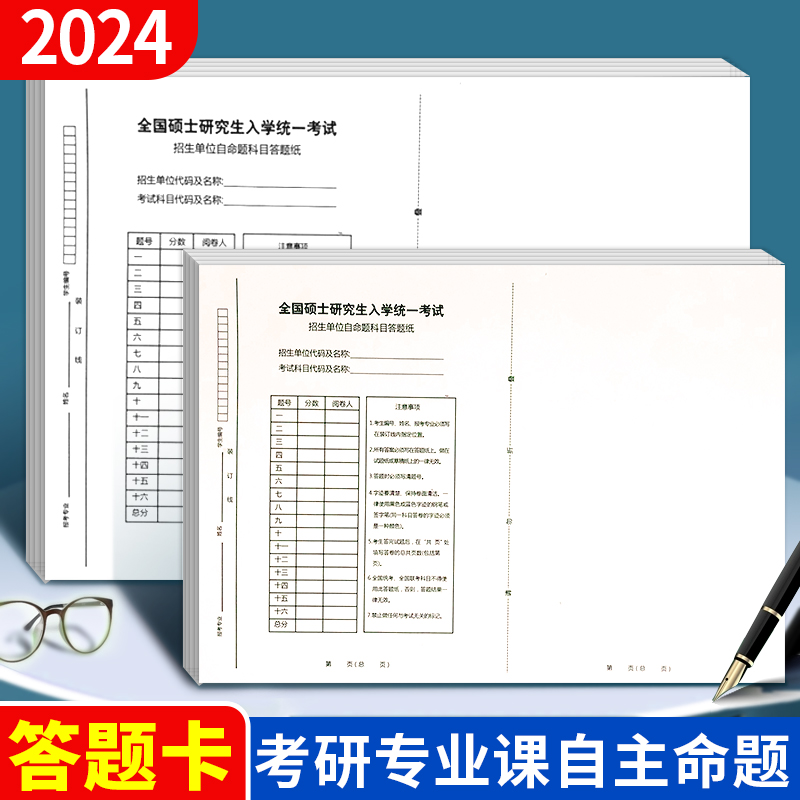 备考2024考研研究生考试自命题答题卡考研专业课答题卡A3B4B5答题纸333新传专业学校自主招生答题卡纸试卷 文具电教/文化用品/商务用品 其它印刷制品 原图主图