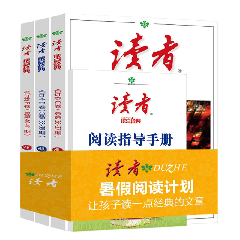 2026读者读点经典合订本全套3册官方正版现货速发名家名篇作文素材积累初高中学生课外阅读文学文摘期刊提升写作能力刊社直供
