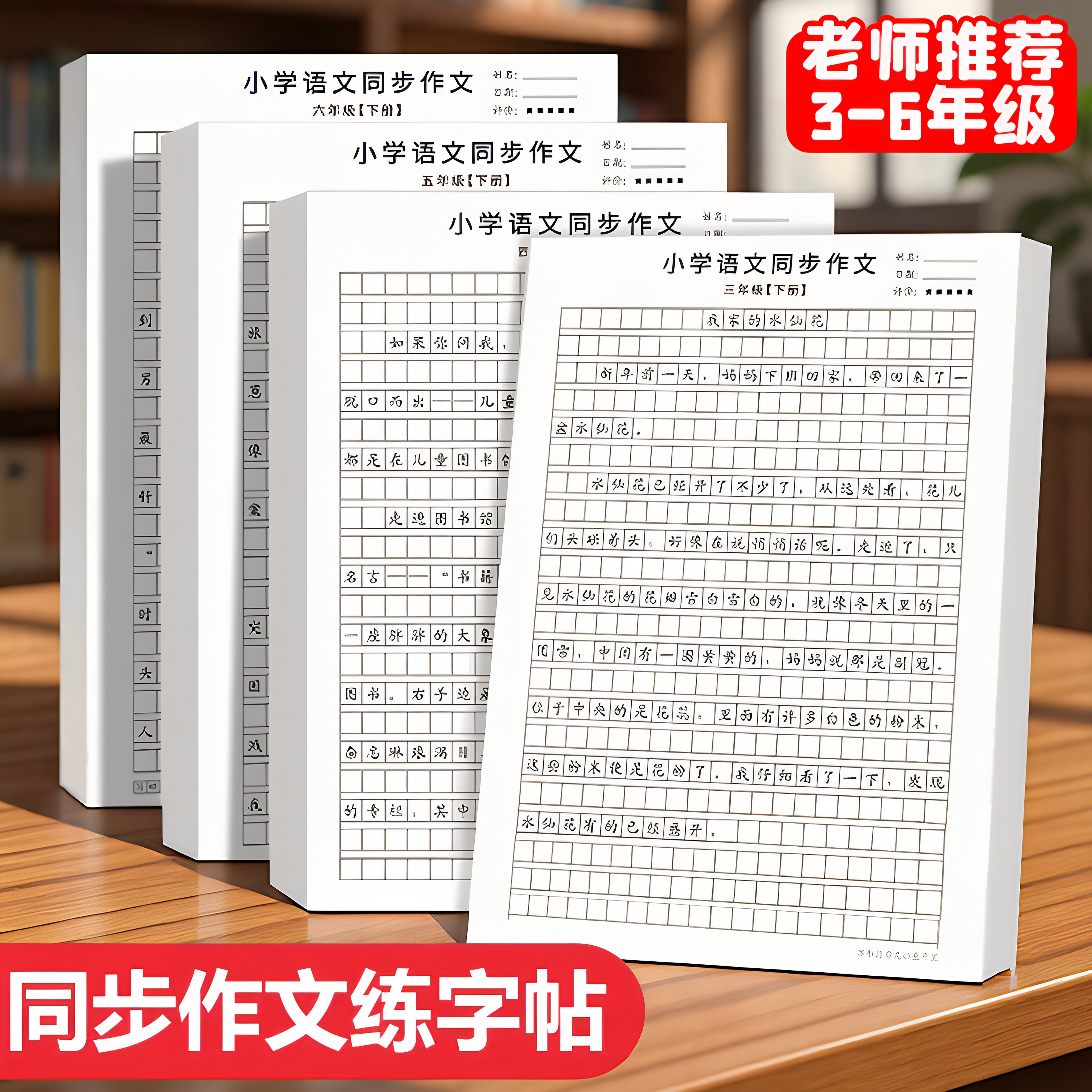 2025新版小学语文同步作文练字帖实用优秀作文精选练习暑假预习四年级小学生3-6年级作文练字帖教材同步