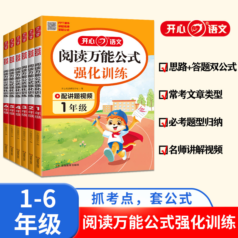小学语文阅读万能公式强化训练