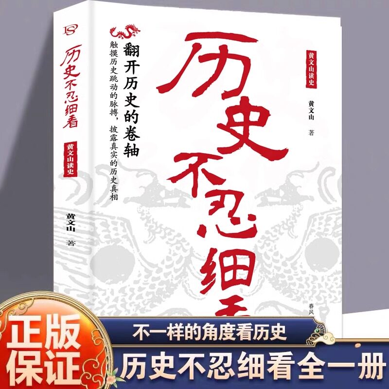 【抖音同款】历史不忍细看 史记正版原著历史的遗憾中国史初中高中生白话文文言文白对照青少年版中学生简史书中国历史故事类书籍