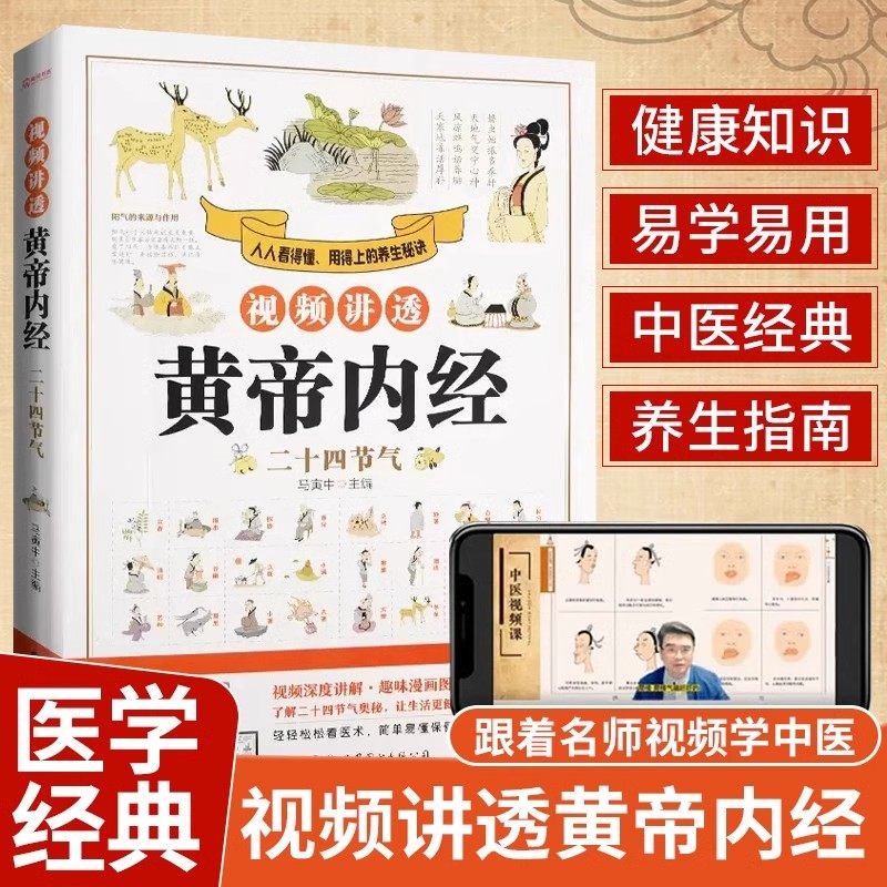 视频讲透黄帝内经二十四节气内经原版正版黄帝内经倪海厦中医书籍全套中医临床丛书基础理论图解中医自学入门古籍医学理论知识全书
