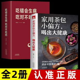 中医养生四季 正版 女性美容减肥养生保健家庭自制养生茶 家用茶包小偏方喝出大健康 养生保健调理身体 吃错会生病吃对不吃药