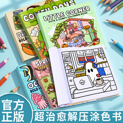 大人减压涂色书涂鸦涂色本着色书缓解焦虑涂色本绘画填色本解压儿童涂色本画画本治愈系儿童画册彩色涂鸦