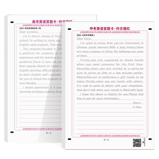 2026衡水体学霸初中中考高分字贴英语练字帖高中语文作文满分作文练字本满分作文素材高分范文写作加分句型考研英语一英语二