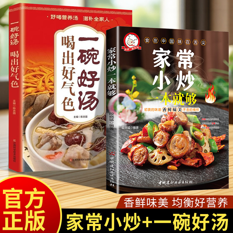 正版家常小炒一本就够 菜谱大全家常菜美食家常菜烹饪川菜湘菜书