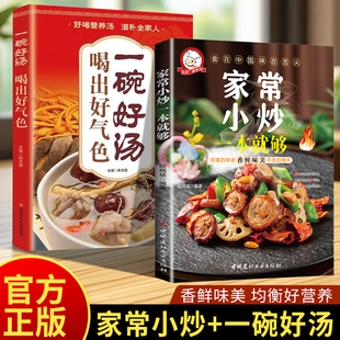 正版家常小炒一本就够 菜谱大全家常菜美食家常菜烹饪川菜湘菜书