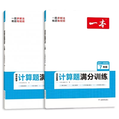 一本数学计算题满分训练