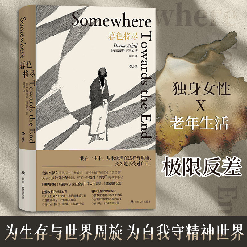 暮色将尽 20世纪英国传奇女编辑89岁漫谈独身老年生活 独身主义文学传记回忆录现当代文学散文随笔