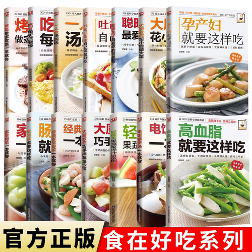 食在好吃系列全14册 科学搭配养生食补 养生食疗书籍 电饭锅煲汤一本就够 轻瘦美果蔬菜汤汁288例 肠胃病就要这样吃 大厨教你巧手