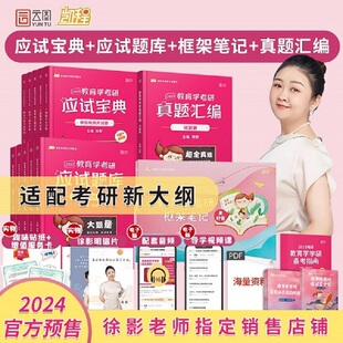 2025333笔记凯程333教育综合333教育学综合333教育综合考研教材搭徐影333教育学综合应试解析真题汇编核心背诵赠试卷网课