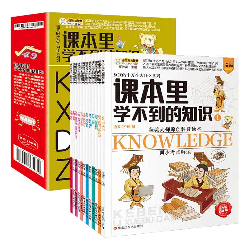 课本里学不到的知识全套12册正版包邮获奖大师原创科普绘本语文数学化学生物同步考点解读6-12岁儿童知识科普百科全书漫画课外读物