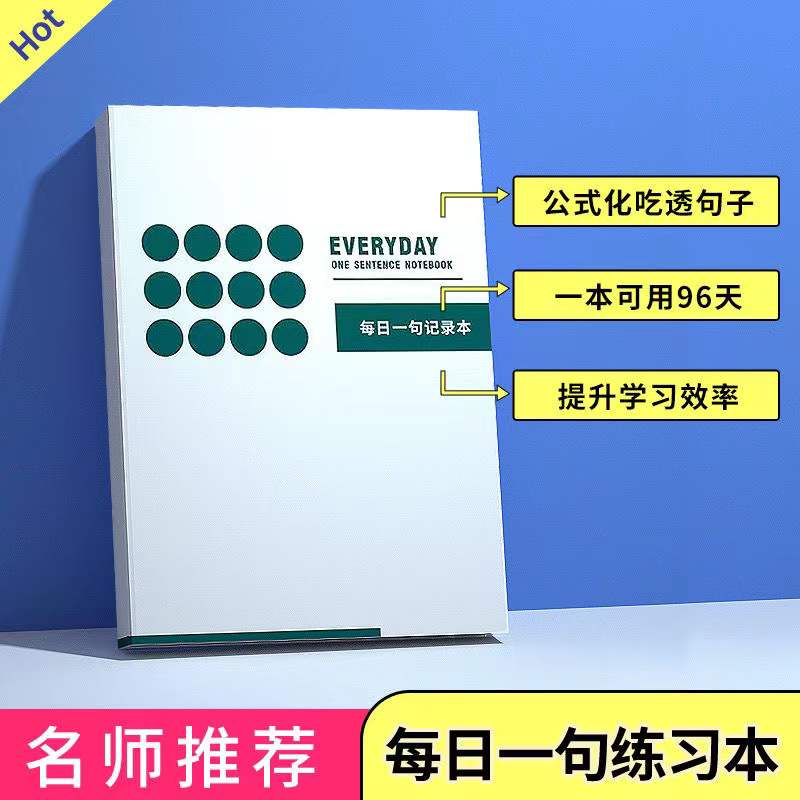 备考205考研英语每日一句笔记本摘抄练习本英语日语法语德语加厚练