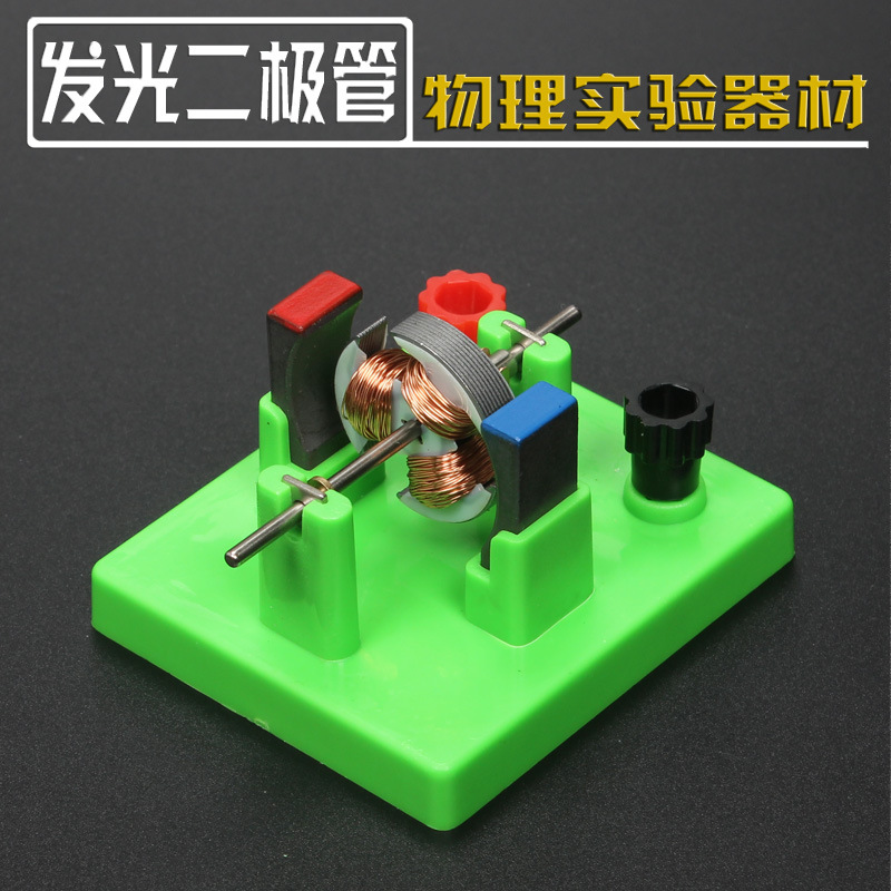 小电机中学物理电学实验演示器材科技制作初中课堂安全动手实验教具