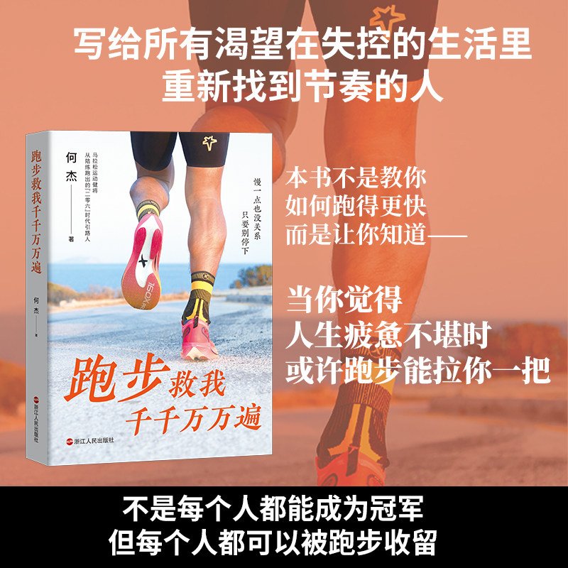 跑步救我千千万万遍何杰新书亲签