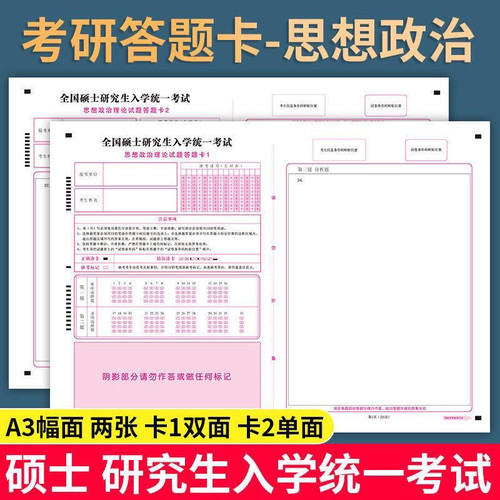 入学统一招考思想模拟法硕答题纸