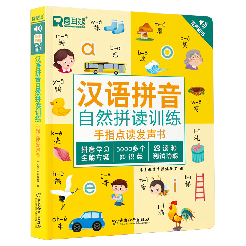 汉语拼音拼读训练点读发声书会说话的早教有声书读物幼小衔接童幼儿园大班宝宝发音教材一年级拼音专项训练小学语文撕不烂学习神器