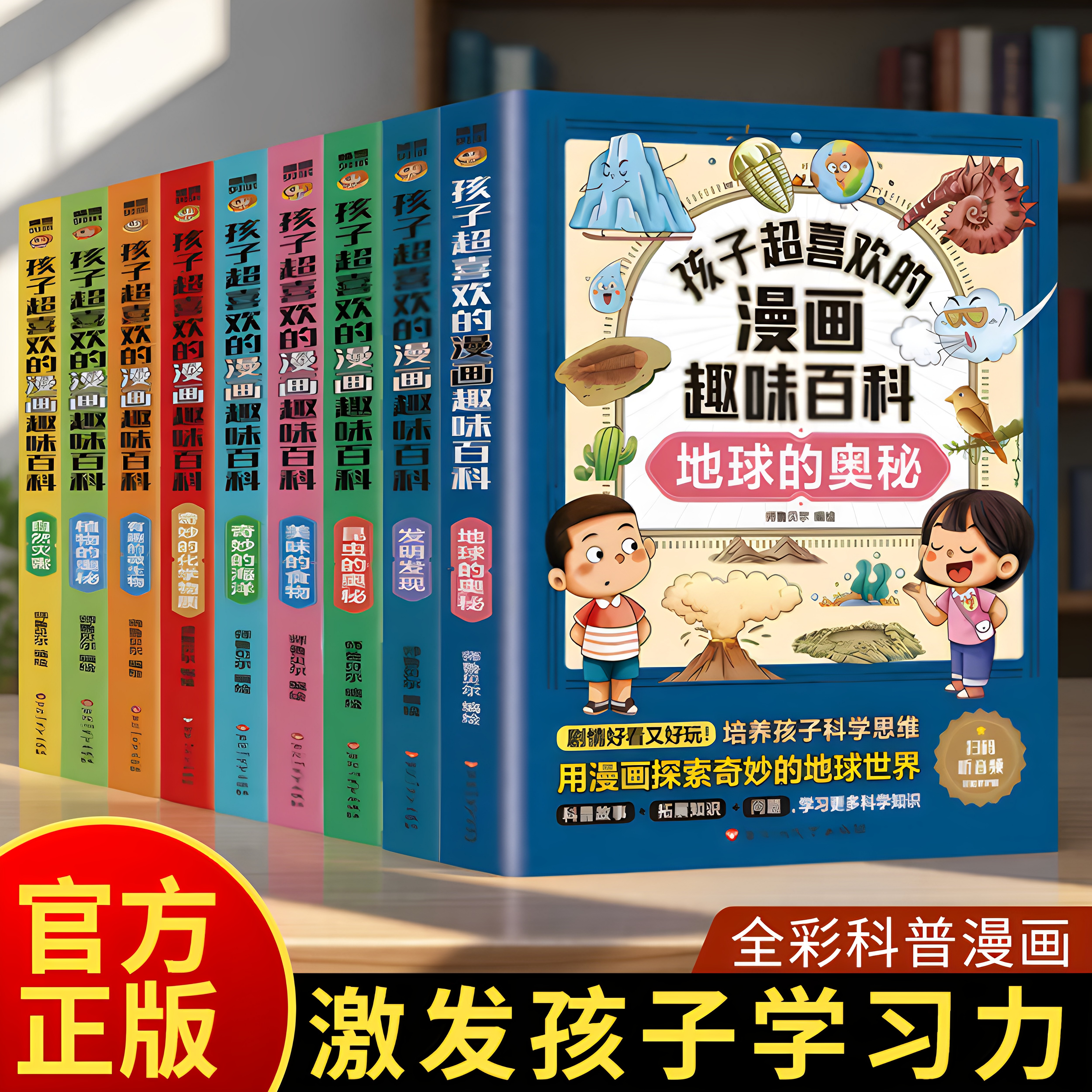 孩子超喜欢的漫画趣味百科系列（全9册）中国儿童趣味百科全书少儿世界大百科全套小学生阅读课外书必读正版科普类书籍