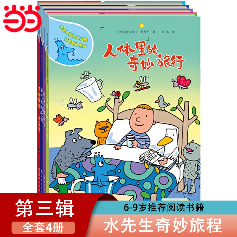 水先生的奇妙之旅科学图画书系