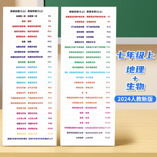 新版7上地理+生物】速查索引目录标签人教初中历史政治地理生物中考会考目录标签不干胶贴纸提纲贴开卷考试